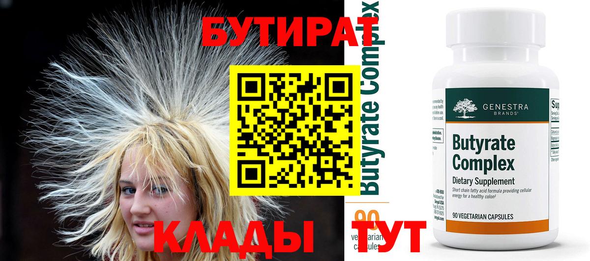 Бутират вода Чусовой