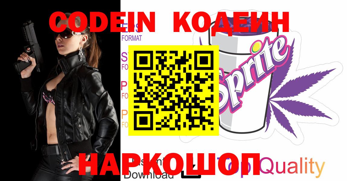 Кодеиновый сироп Lean напиток Lean (лин) Чусовой