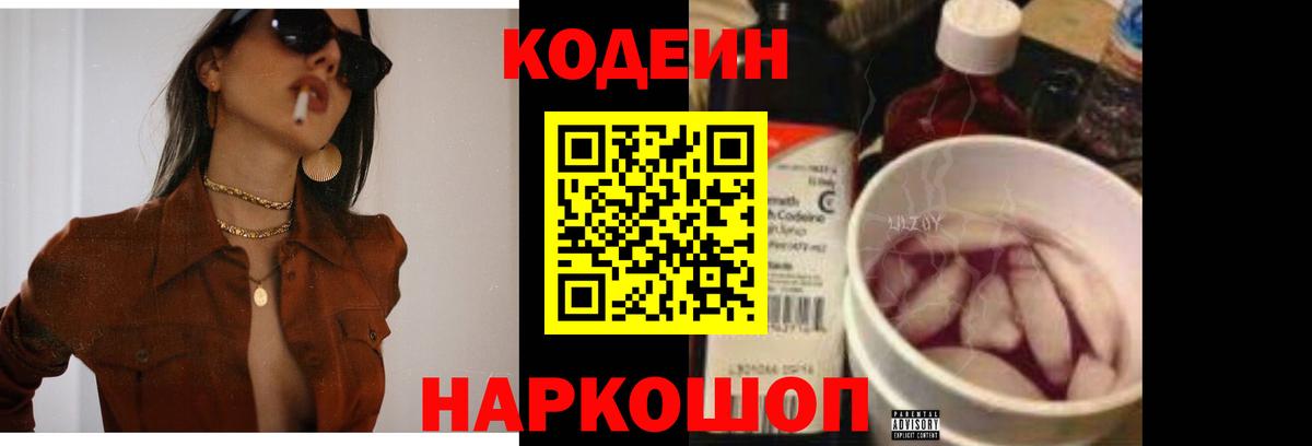 Codein напиток Lean (лин)  Вход с VPN  Чусовой  Кодеин напиток Lean (лин) 