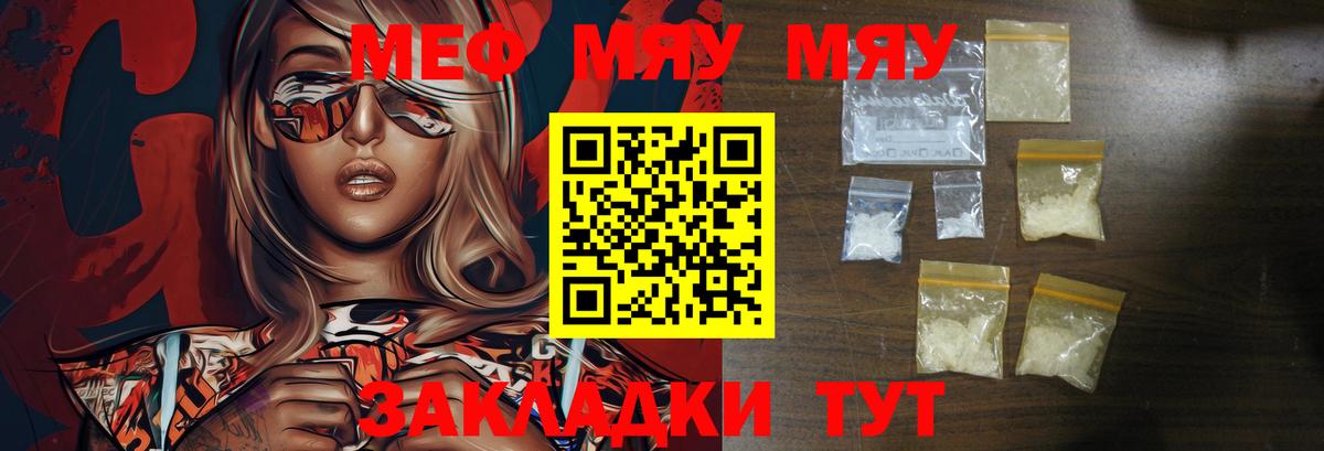 Мефедрон кристаллы  Вход с VPN  Меф 4 MMC  МЯУ-МЯУ  Чусовой 