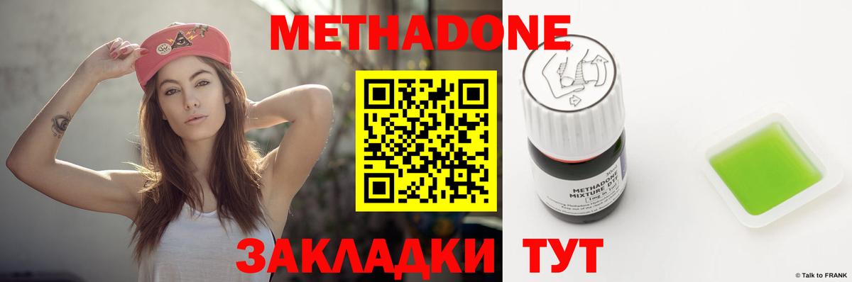 МЕТАДОН methadone Чусовой