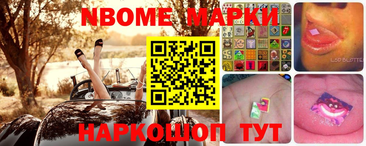 Марки NBOMe 1,8мг  Марки NBOMe 1,8мг  Чусовой  Марки N-bome  Вход с VPN 